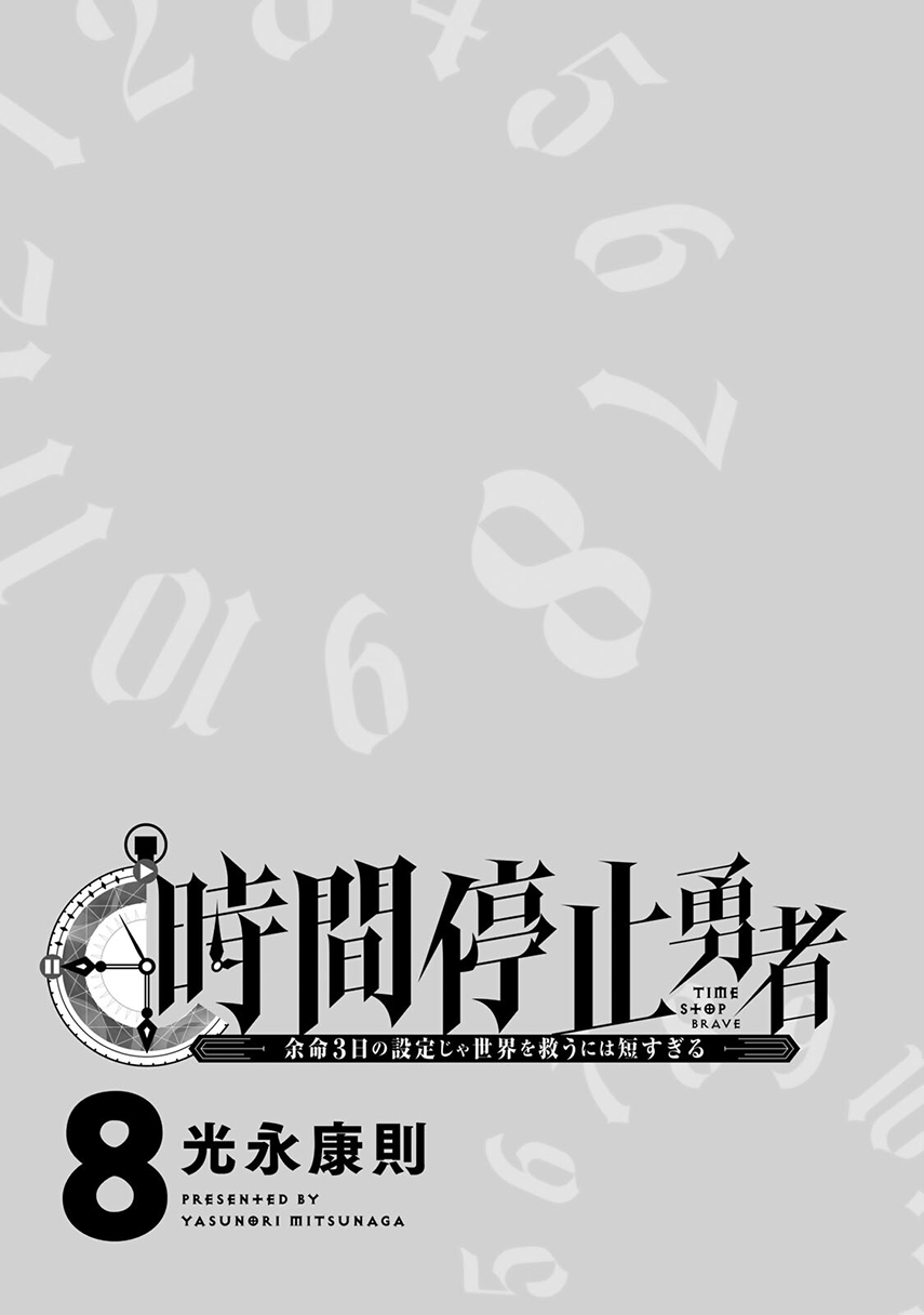 Jikan Teishi Yuusha chapter 24